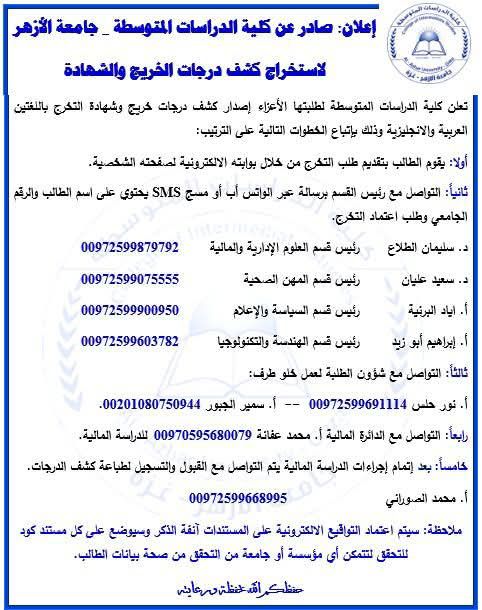 إعلان بخصوص اصدار كشف درجات خريج وشهادة التخرج باللغتين العربية والانجليزية 